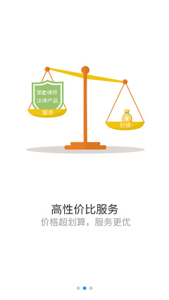 第e律師App引導(dǎo)頁(yè)設(shè)計(jì)與法律規(guī)范指引