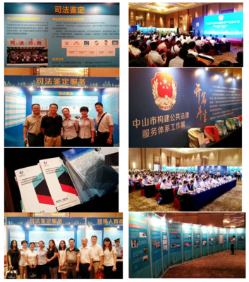 2014年7月16日廣東執(zhí)信司法會(huì)計(jì)鑒定所公共法律服務(wù)產(chǎn)品推介會(huì)現(xiàn)場(chǎng)紀(jì)實(shí)