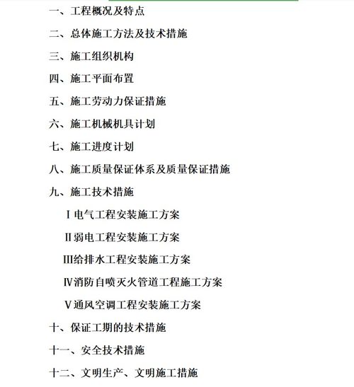 供電局生產(chǎn)調(diào)度通訊樓水電安裝工程施工組織設(shè)計(jì)與電氣、網(wǎng)絡(luò)通訊工程實(shí)施