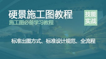 學景觀網 CAD與天正軟件在景觀施工圖設計中的制圖詳解及網絡通訊工程協(xié)同應用
